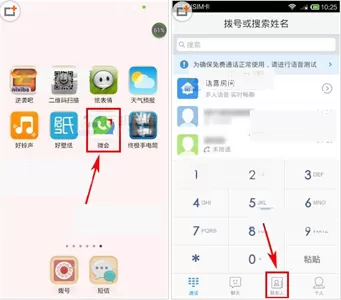 在微会中把联系人添加到桌面的具体操作