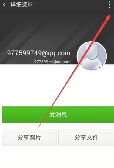 在360云盘中如何给好友添加备注?