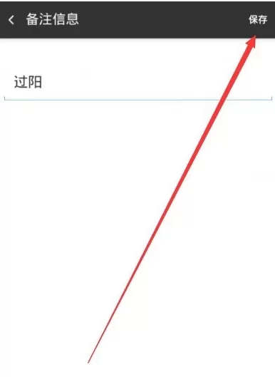 在360云盘中如何给好友添加备注?