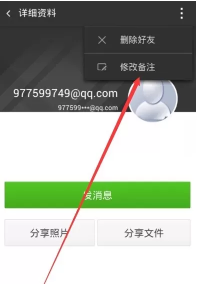 在360云盘中如何给好友添加备注?