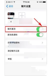 在微会中如何将聊天消息置顶?