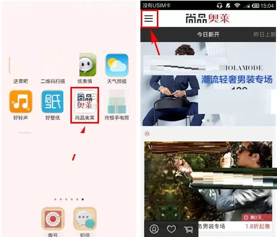 在尚品奥莱中如何切换频道?尚品奥莱切换频道教程
