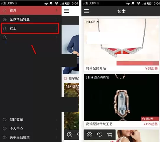 在尚品奥莱中如何切换频道?尚品奥莱切换频道教程