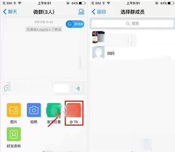 微会群组聊天如何@好友?@好友的具体操作