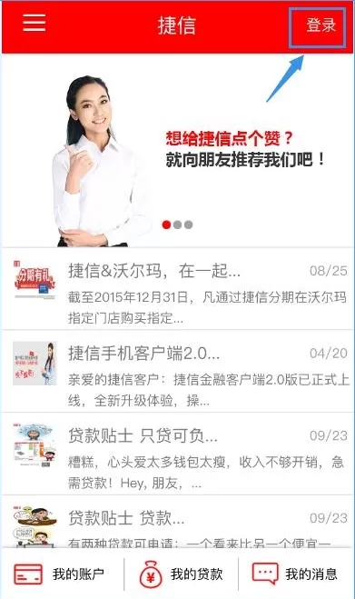 捷信金融如何注册?捷信金融注册的方法介绍