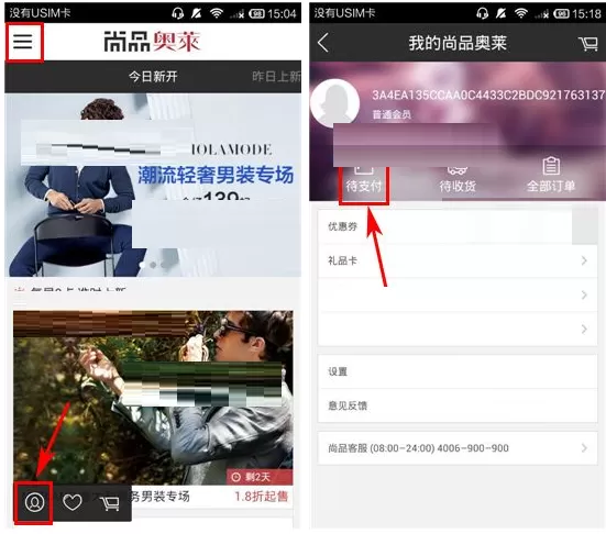 尚品奥莱如何取消订单?尚品奥莱取消订单的具体操作