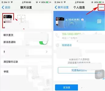 在微会中如何屏蔽好友来电?微会屏蔽好友来电教程