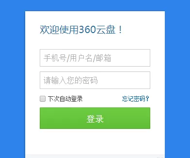 360云盘进行实名认证的具体操作