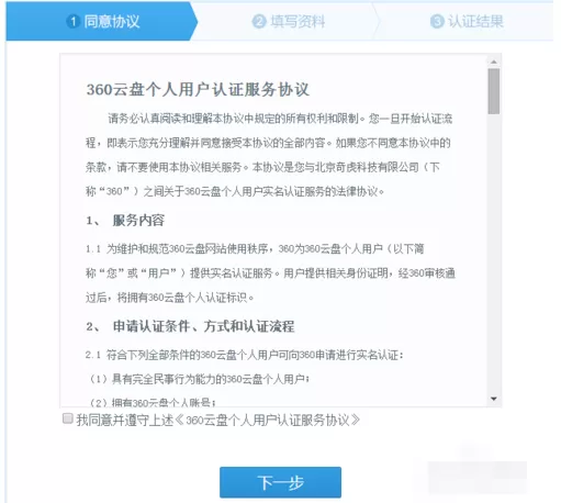 360云盘进行实名认证的具体操作