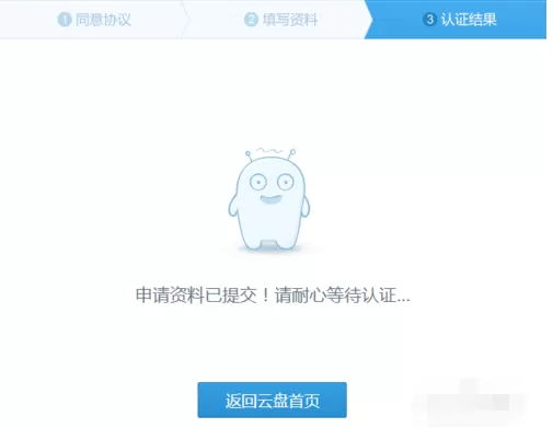 360云盘进行实名认证的具体操作