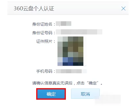 360云盘进行实名认证的具体操作