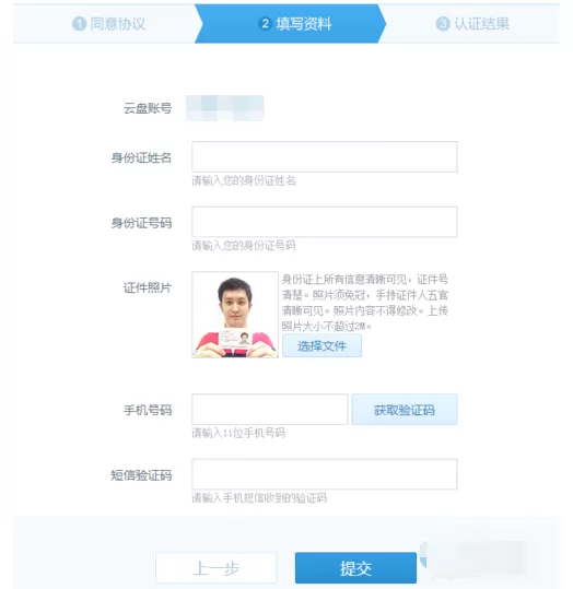 360云盘进行实名认证的具体操作