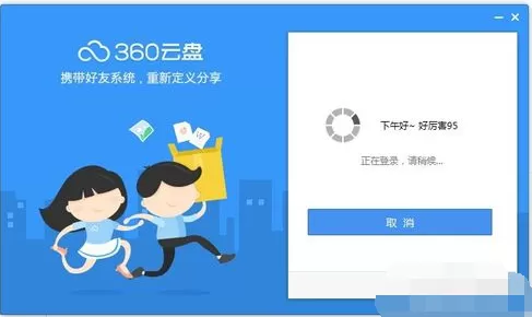 360云盘如何更换皮肤？360云盘更换皮肤的具体操作