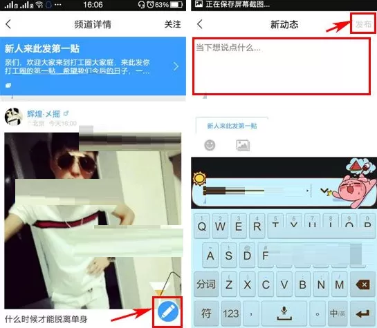 打工圈如何在频道里发动态?频道里发动态的具体操作