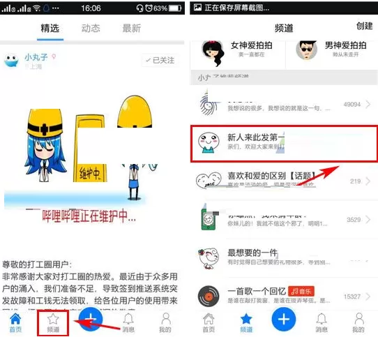 打工圈如何在频道里发动态?频道里发动态的具体操作