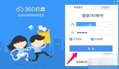 360云盘如何测量网速?360云盘测量网速教程