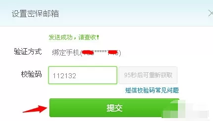 在360云盘中如何设置密保邮箱?
