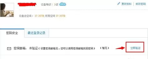 在360云盘中如何设置密保邮箱?