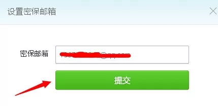在360云盘中如何设置密保邮箱?
