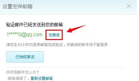 在360云盘中如何设置密保邮箱?