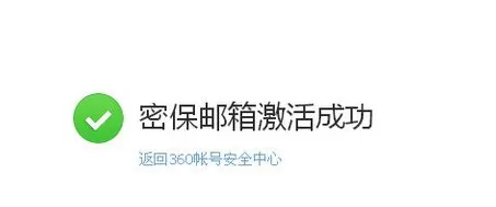 在360云盘中如何设置密保邮箱?