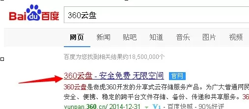 在360云盘中如何设置密保邮箱?