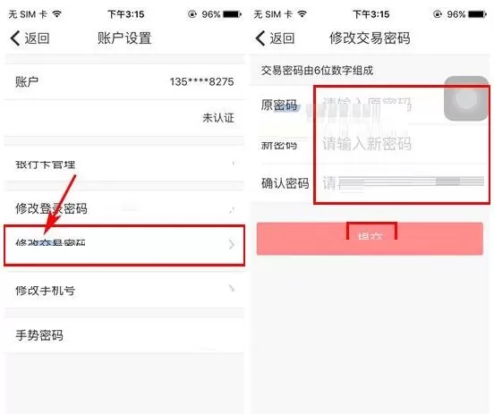 如何更换木瓜金融交易密码?更换木瓜金融交易密码的步骤