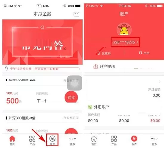 如何更换木瓜金融交易密码?更换木瓜金融交易密码的步骤