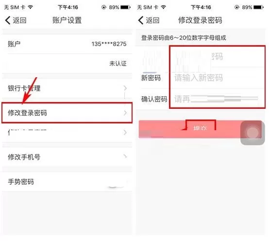 木瓜金融如何更换账号密码?木瓜金融更换账号密码的教程