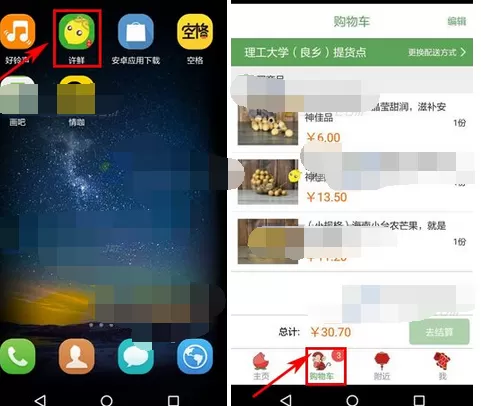 怎么在许鲜中删除购物车商品?在许鲜中删除购物车商品的教程