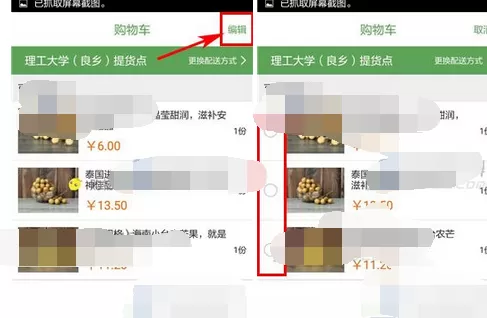 怎么在许鲜中删除购物车商品?在许鲜中删除购物车商品的教程