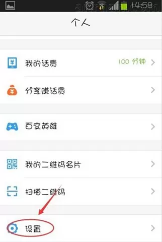 微会黑名单如何设置?微会黑名单设置教程
