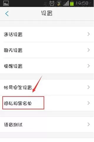 微会黑名单如何设置?微会黑名单设置教程