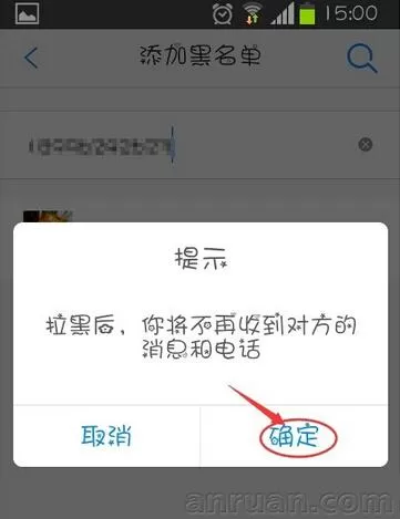 微会黑名单如何设置?微会黑名单设置教程