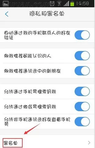 微会黑名单如何设置?微会黑名单设置教程