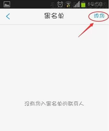 微会黑名单如何设置?微会黑名单设置教程