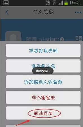 微会黑名单如何设置?微会黑名单设置教程