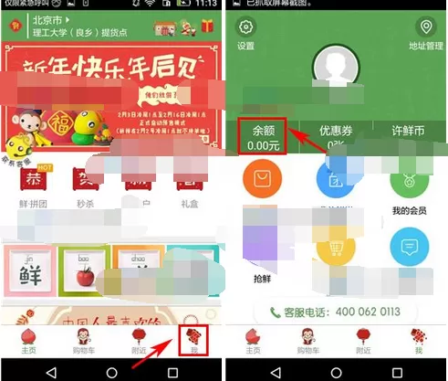 怎么在许鲜中设置支付密码?在许鲜中设置支付密码的教程