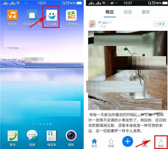 打工圈怎样绑定手机号？打工圈绑定手机号的具体操作