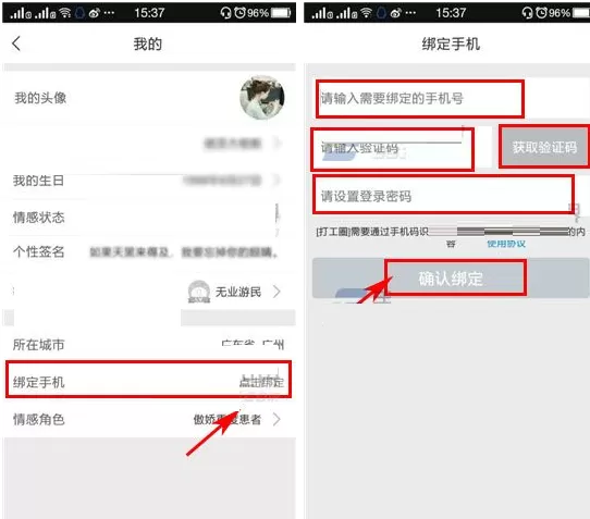 打工圈怎样绑定手机号?打工圈绑定手机号的具体操作