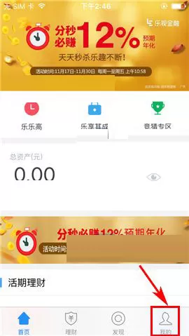 乐视金融APP设置手势轨迹不显示的具体方法