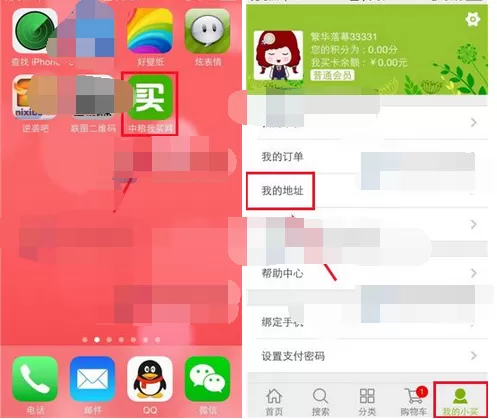 如何在中粮我买网中添加收货地址？在中粮我买网中添加收货地址的方法