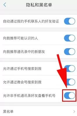 微会禁止查看手机号码的具体操作