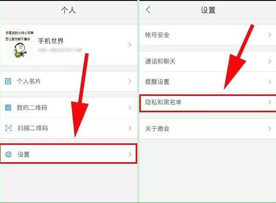 微会禁止查看手机号码的具体操作