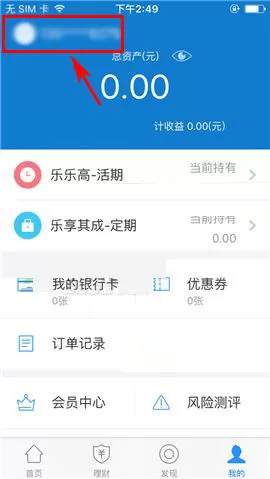 乐视金融APP怎么取消使用手势密码?取消使用手势密码的方法