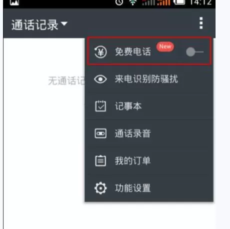 如何在触宝电话中打免费电话？在触宝电话中打免费电话的方法