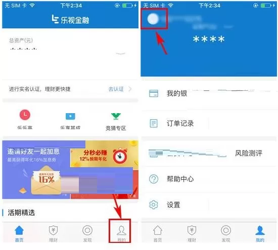 乐视金融APP如何修改手势密码?乐视金融APP修改手势密码的步骤