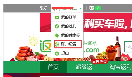 返利网如何绑定手机?返利网绑定手机的具体操作