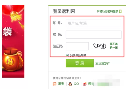 返利网如何绑定手机?返利网绑定手机的具体操作