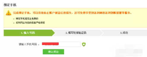返利网如何绑定手机?返利网绑定手机的具体操作